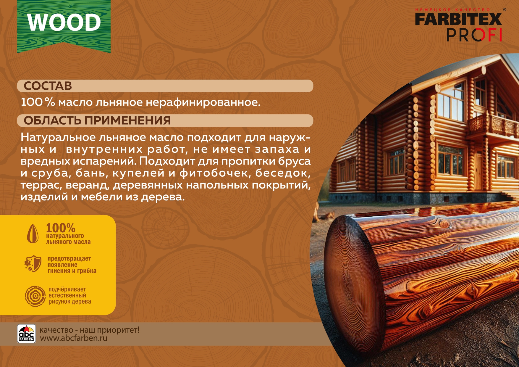 Масло льняное натуральное для древесины FARBITEX PROFI WOOD