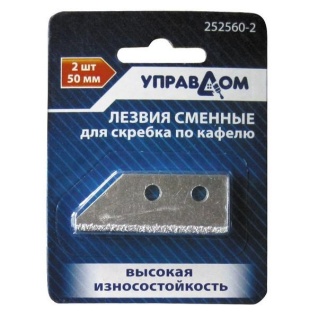 Лезвия сменные для скребка по кафелю 2 шт 252560-2 УПРАВДОМ