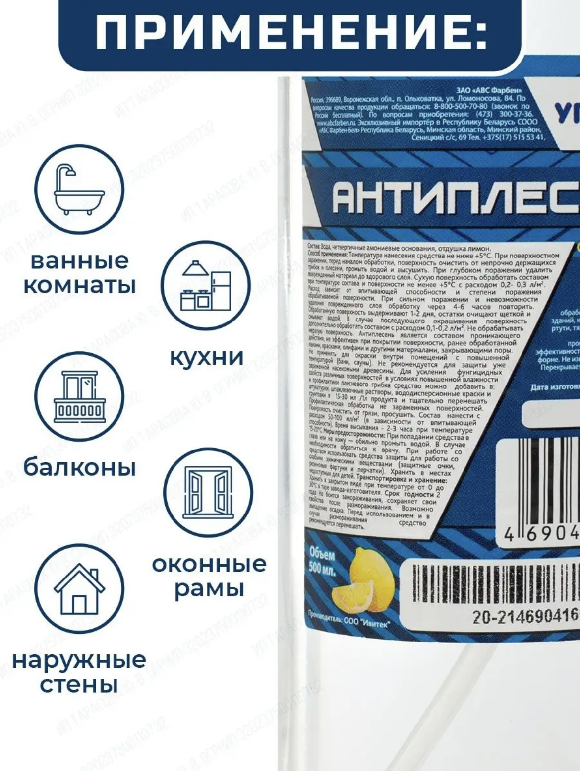 Антиплесень с запахом лимона с триггером 0,5 л. УПРАВДОМ 