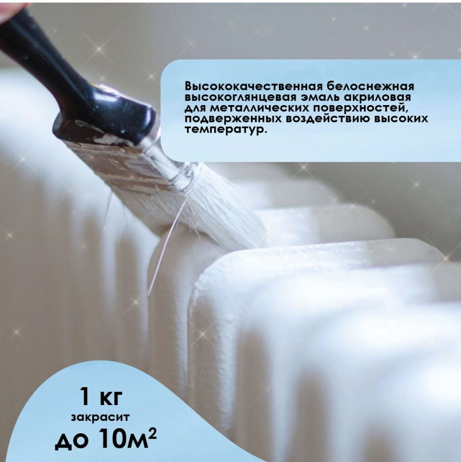 Эмаль акриловая для радиаторов отопления высокоглянцевая OLECOLOR