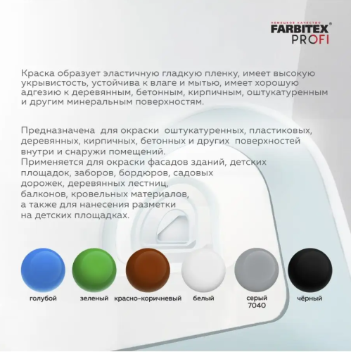 Краска акриловая резиновая FARBITEX PROFI
