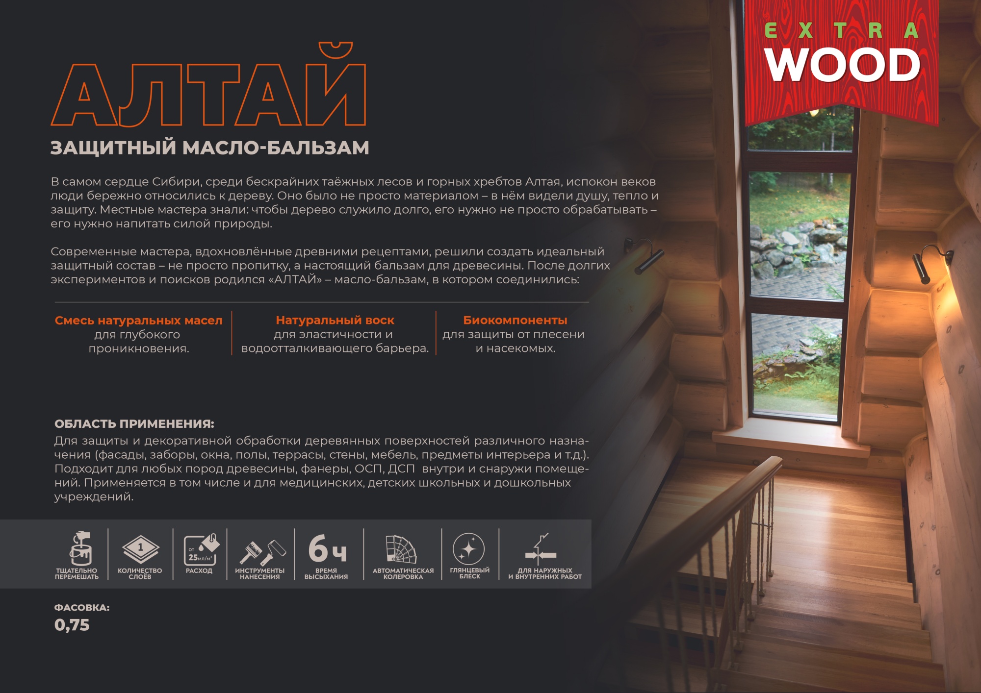 АЛТАЙ. Масло-бальзам универсальный деревозащитный WOOD EXTRA 